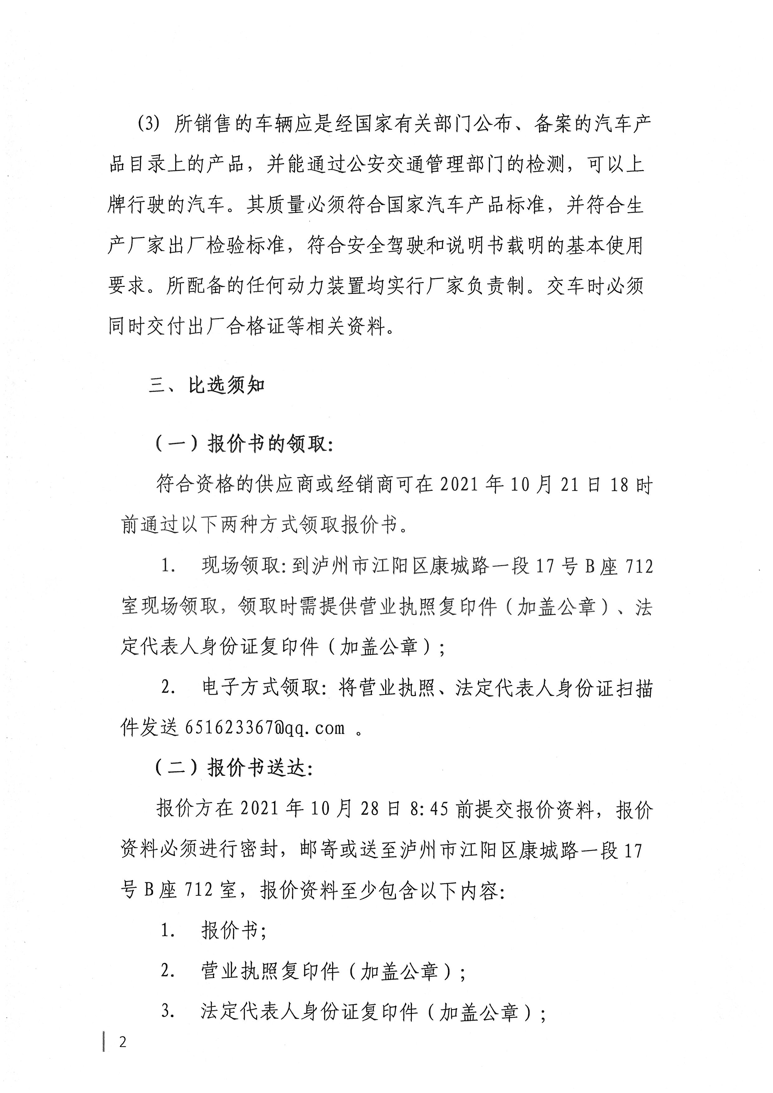 四川國檢檢測(cè)有限責(zé)任公司關(guān)于采購業(yè)務(wù)用車的公告2.jpg